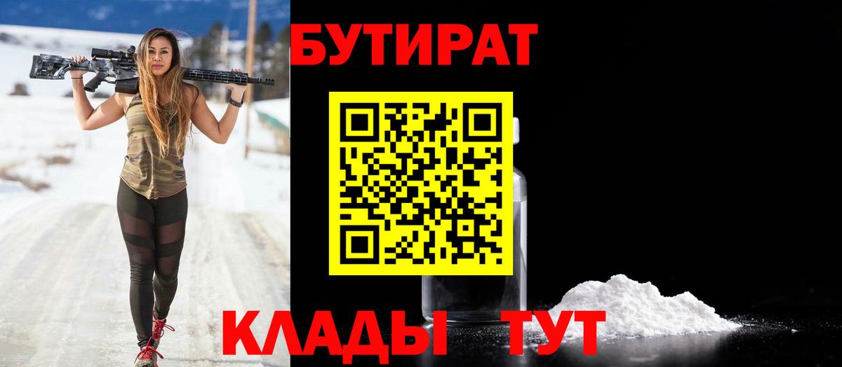 Бутират  Бутират бутандиол  Вход с VPN  Выборг 