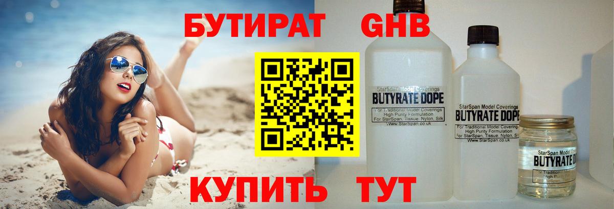 Бутират BDO Выборг