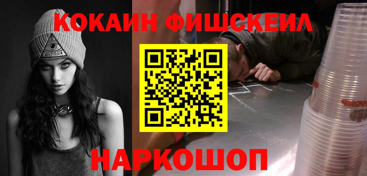 Кокаин Fish Scale  Вход с VPN  Выборг  COCAIN Fish Scale 