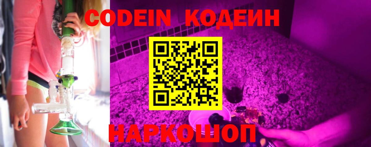Кодеиновый сироп Lean Purple Drank  Кодеин напиток Lean (лин)  Выборг  Вход с VPN 