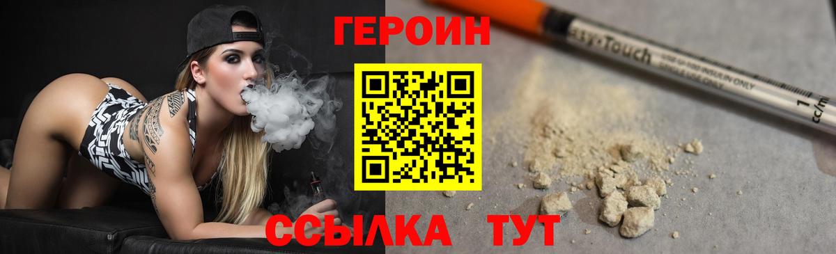 ГЕРОИН белый Выборг